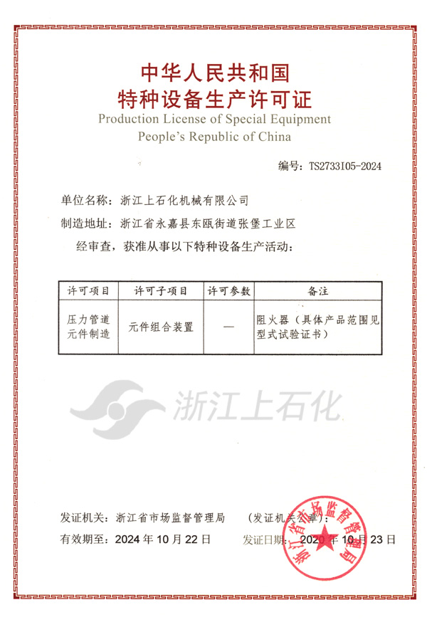 TS特种设备生产许可证